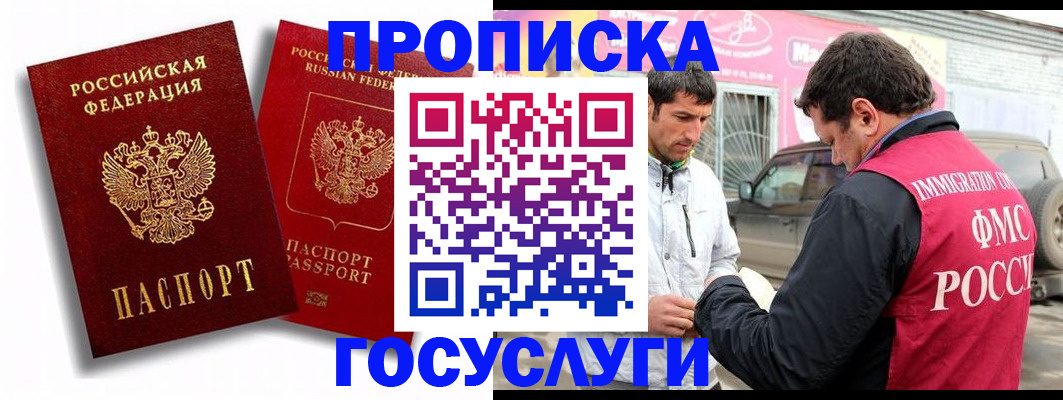 прописка для военкомата в Адыгейске